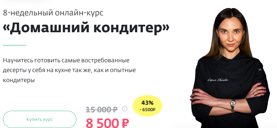 [Bakery Club] Дарья Евсеева → Домашний кондитер (2_0.png